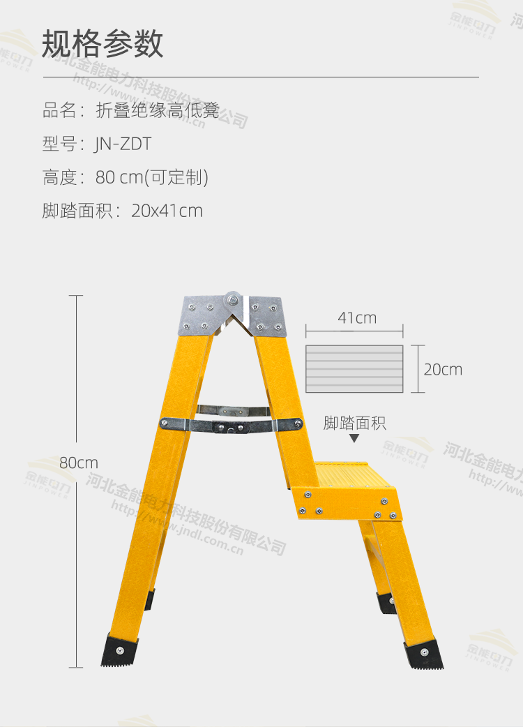 折疊絕緣高低凳2